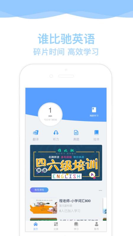 谁比驰英语v0.3.45截图4