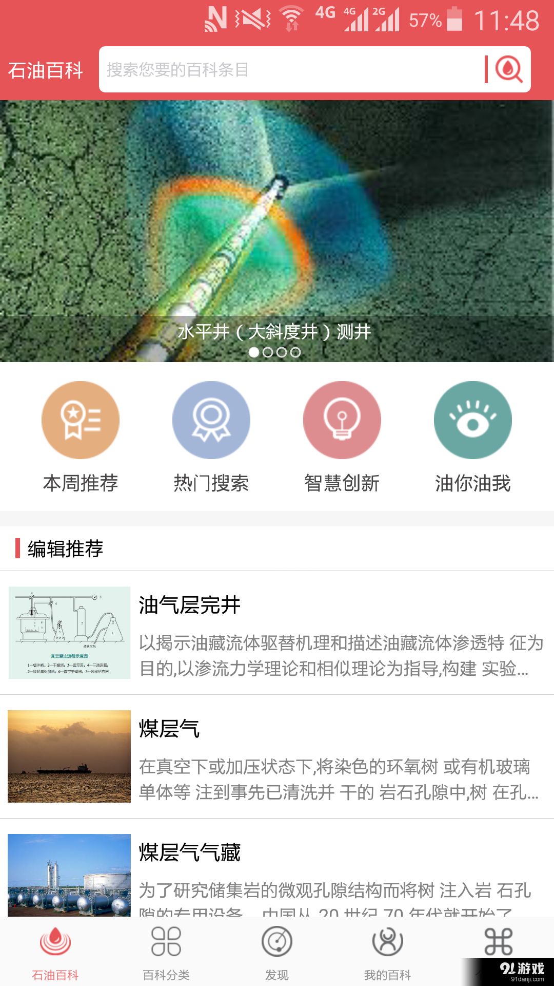 石油百科v1.9截图1