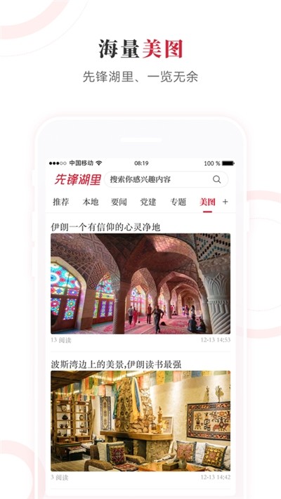 先锋湖里v3.15截图1
