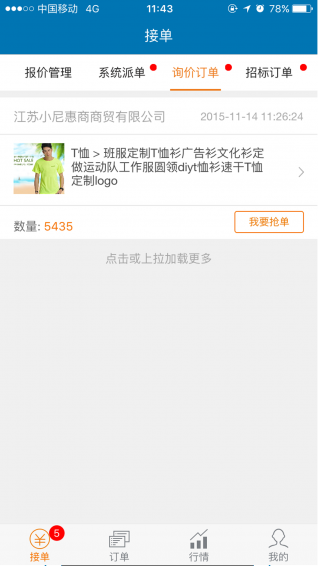 易工场接单宝v2.3.4截图1