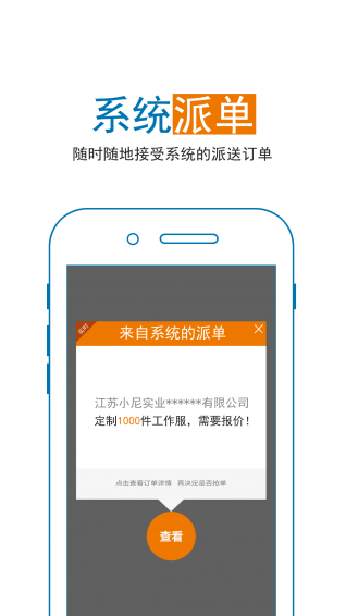易工场接单宝v2.3.4截图5