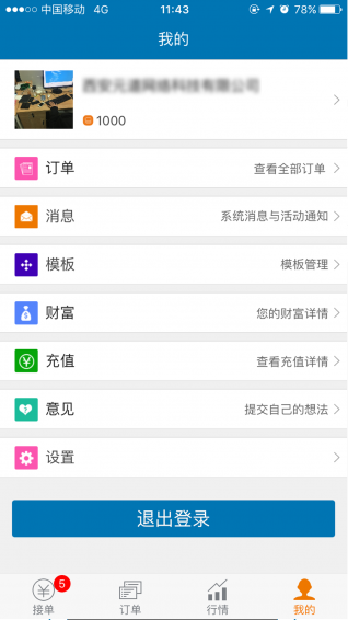 易工场接单宝v2.3.4截图4