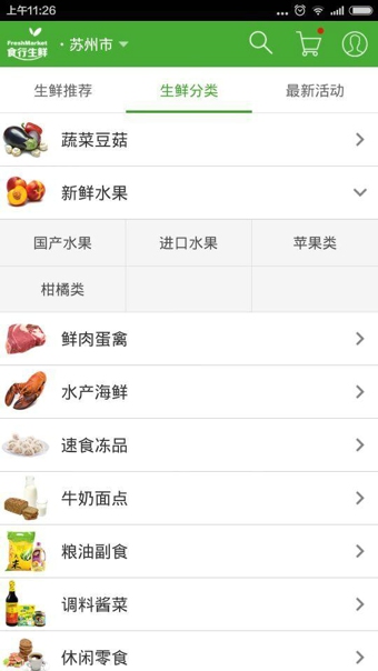 食行生鲜v7.10.6截图3
