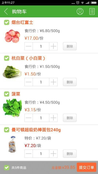 食行生鲜v7.10.6截图2