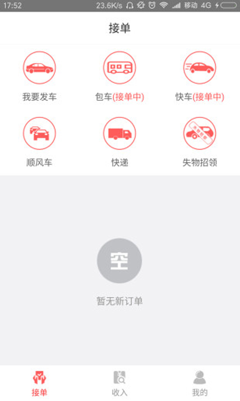 龙达快的司机端v1.9截图1