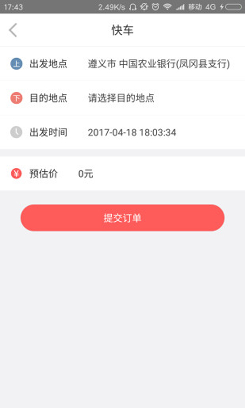 龙达快的司机端v1.9截图4