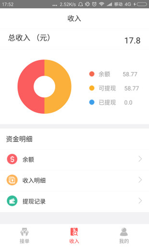 龙达快的司机端v1.9截图2
