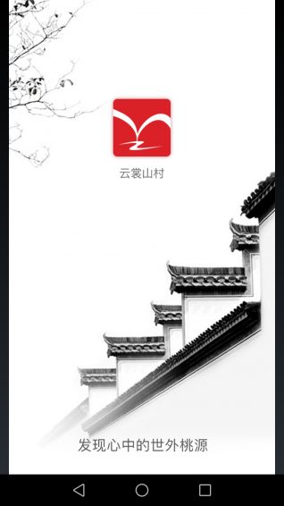 乡宿在线商户版v1.3.8截图1