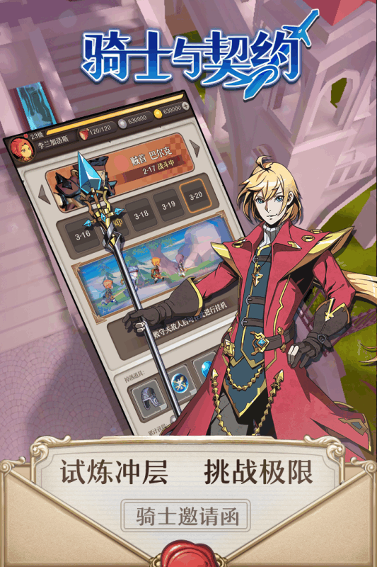 骑士与契约手游v1.3.5截图2