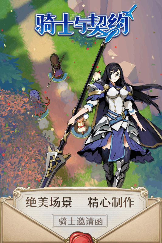 骑士与契约手游v1.3.5截图1