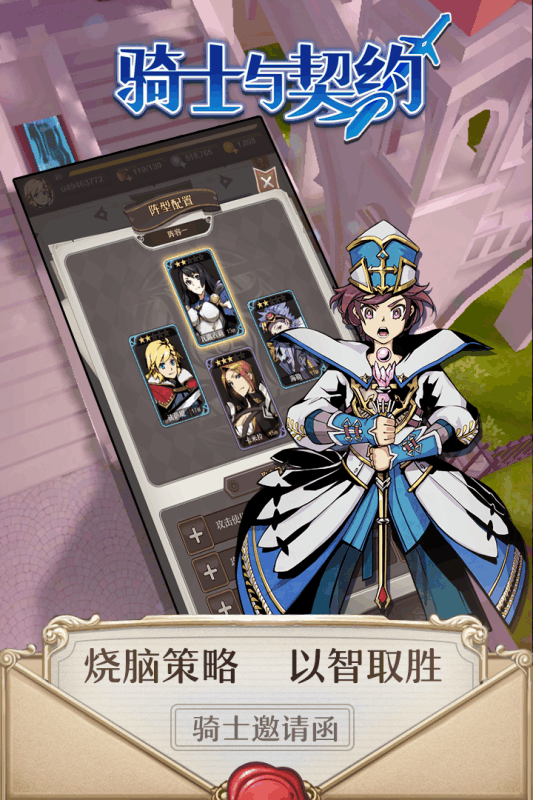 骑士与契约手游v1.3.5截图3