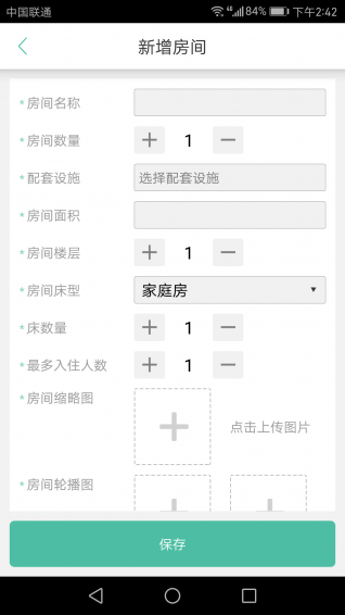 乡宿在线商户版v1.3.8截图3