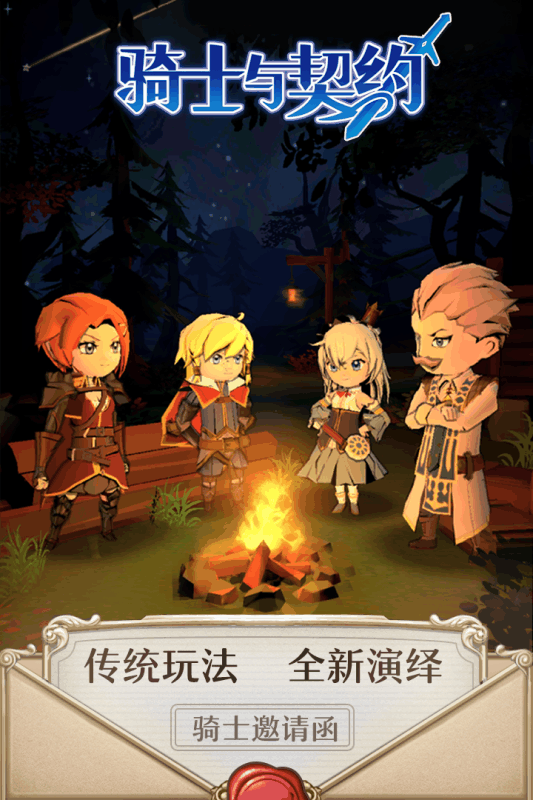 骑士与契约手游v1.3.5截图4