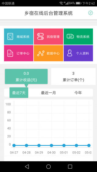 乡宿在线商户版v1.3.8截图2