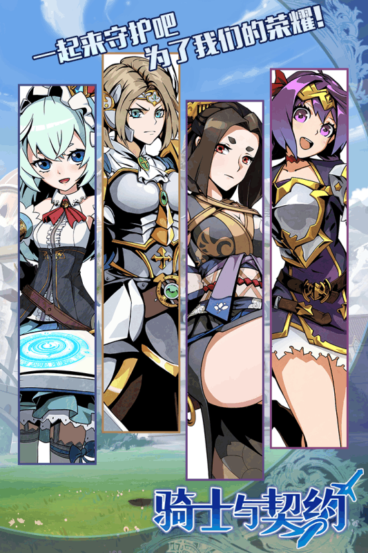 骑士与契约手游v1.3.5截图5