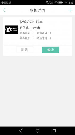 乡宿在线商户版v1.3.8截图4