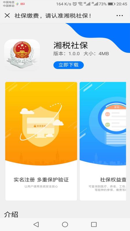 湘税社保安卓版v1.3.27截图3