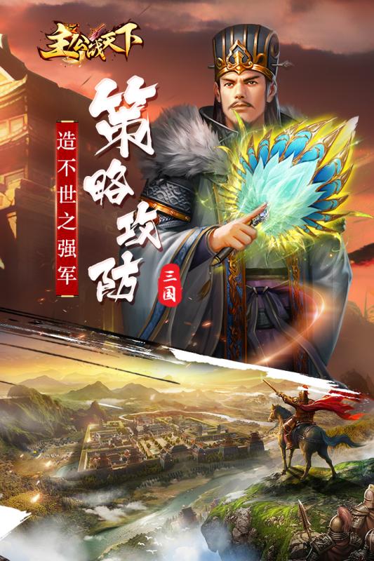 主公战天下手游v1.3.5截图4