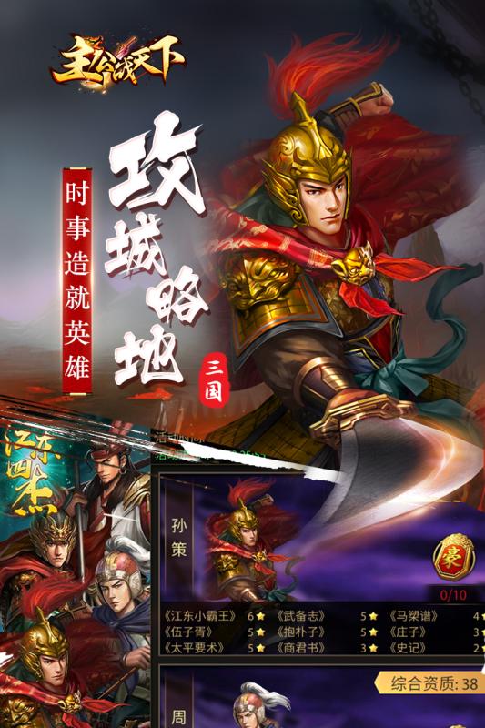 主公战天下手游v1.3.5截图5