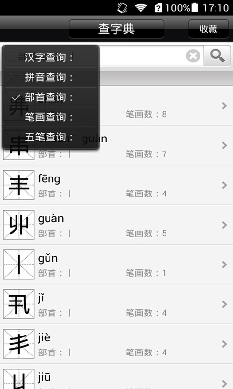 查字典v2016.7.19.06截图1