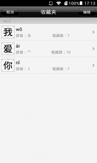 查字典v2016.7.19.06截图2
