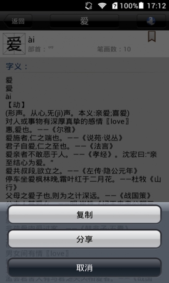 查字典v2016.7.19.06截图3