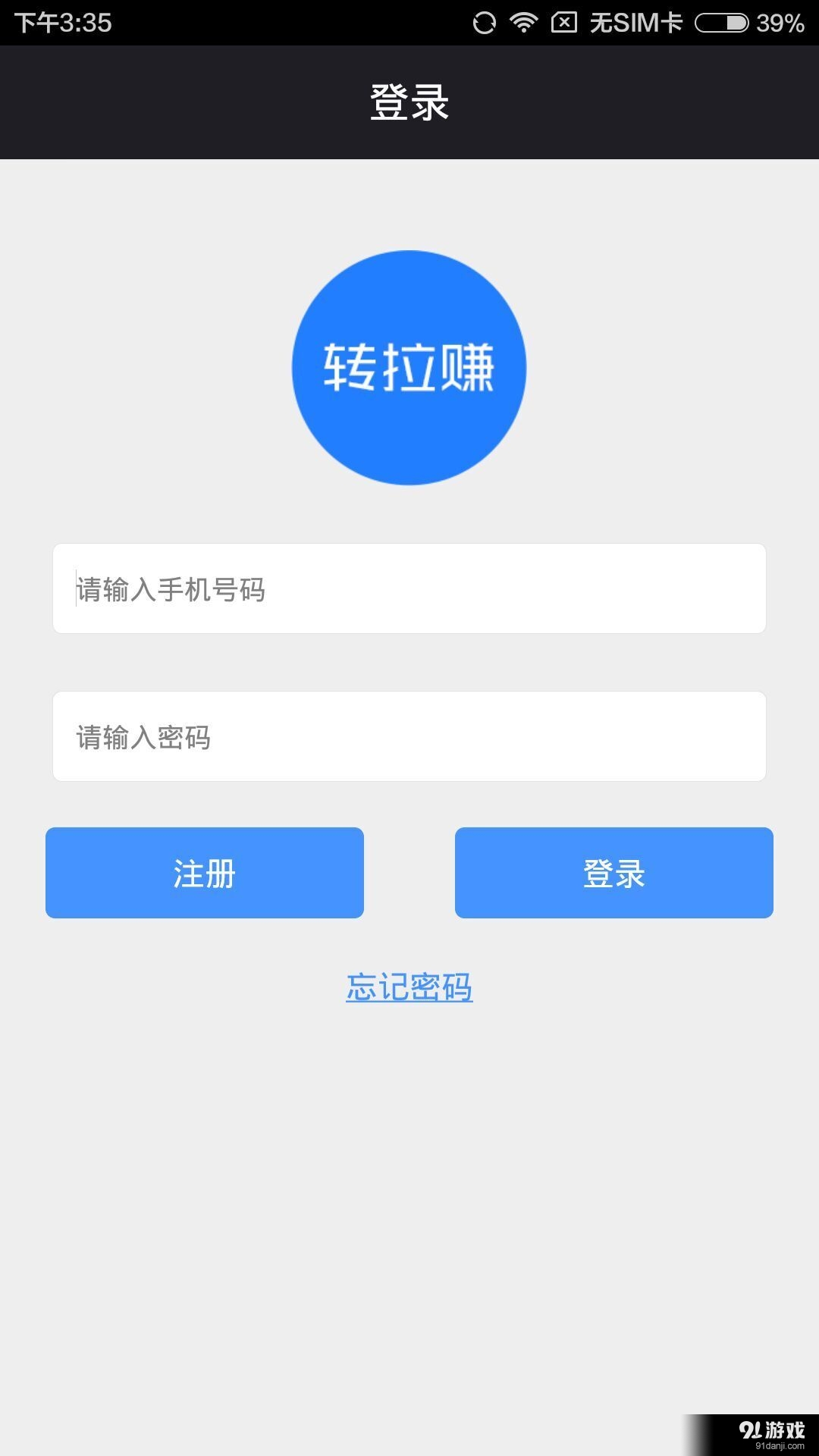 转拉赚v1.4.5截图3