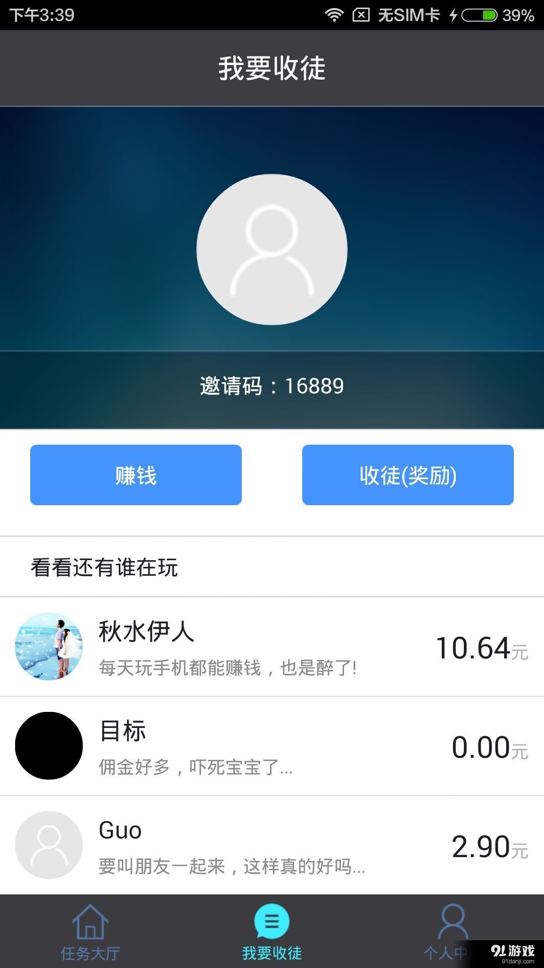 转拉赚v1.4.5截图1
