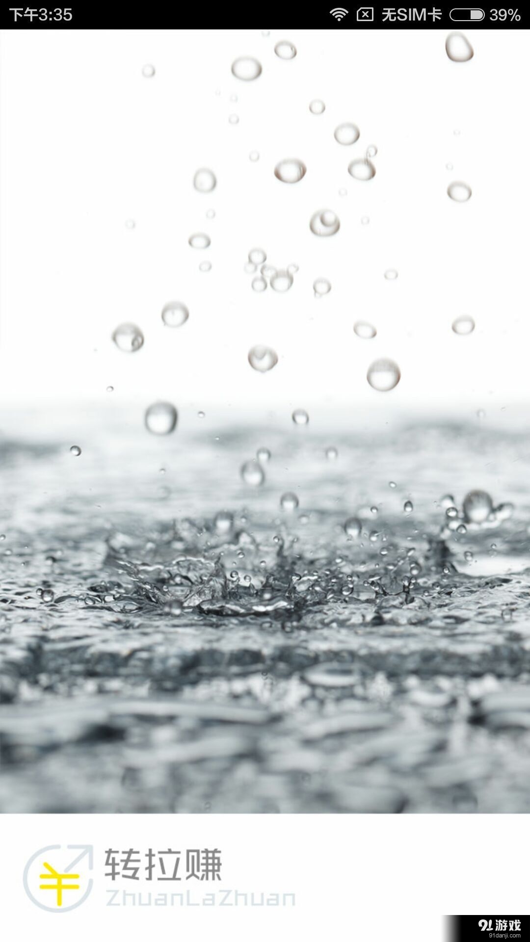 转拉赚v1.4.5截图4