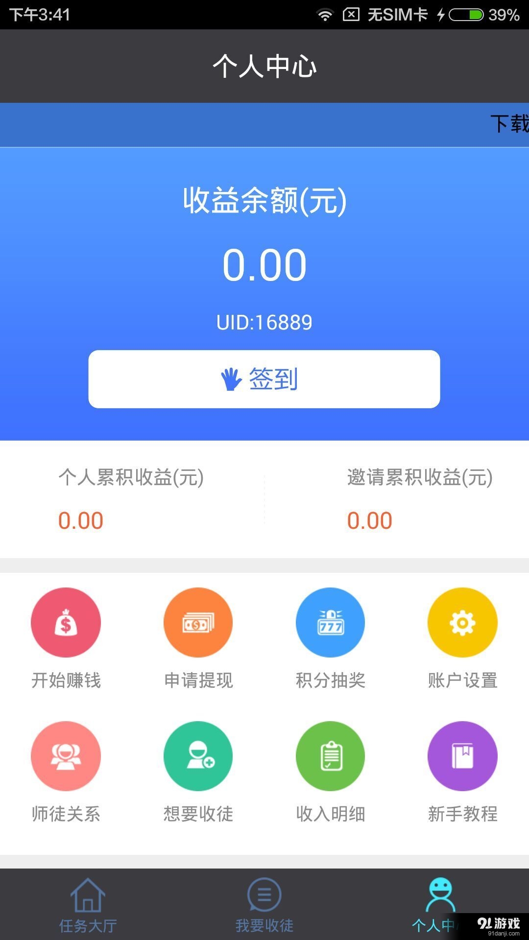 转拉赚v1.4.5截图5