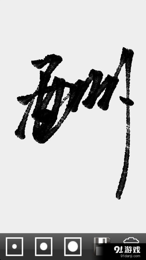 书画我的世界v1.8截图1