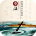 书画我的世界v1.8