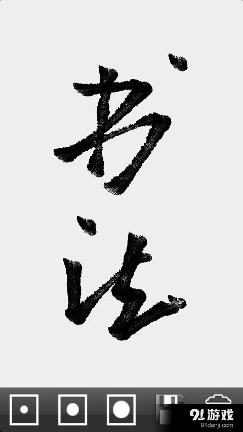 书画我的世界v1.8截图4