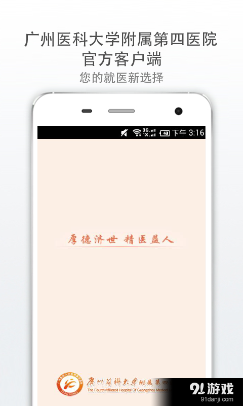 广医四院v1.3.8截图1