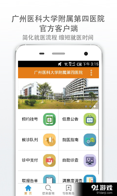 广医四院v1.3.8截图2