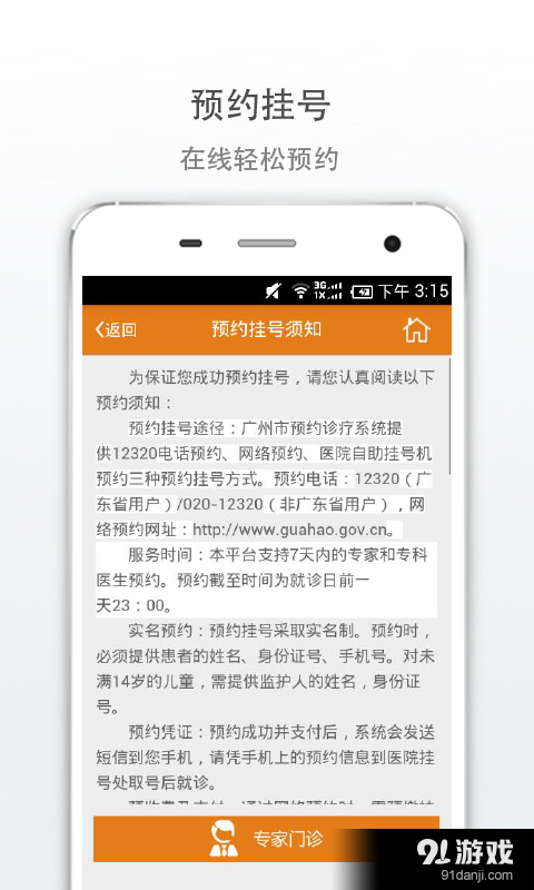 广医四院v1.3.8截图3