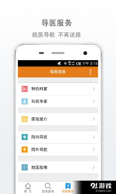 广医四院v1.3.8截图5