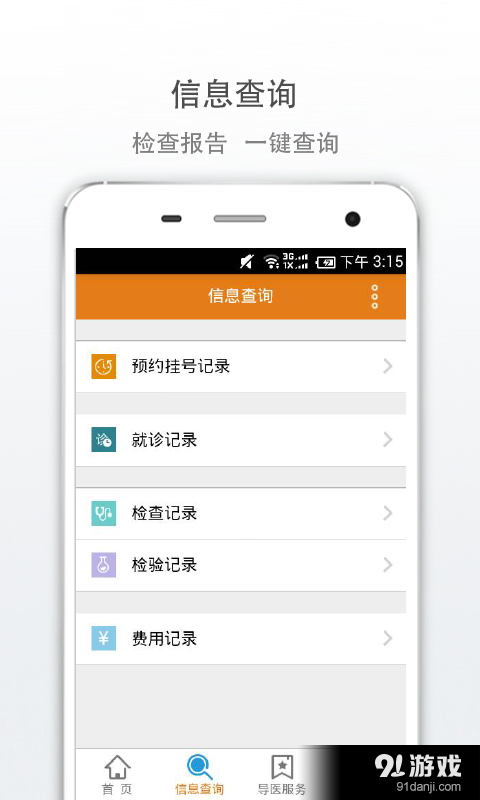 广医四院v1.3.8截图4