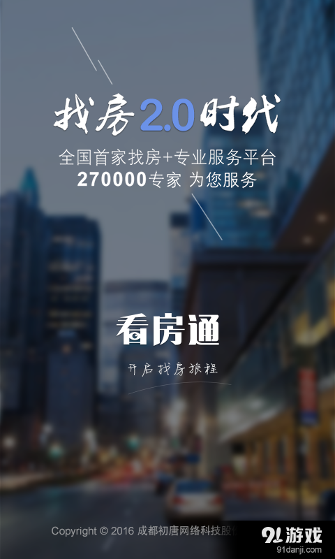 看房通v1.9截图1