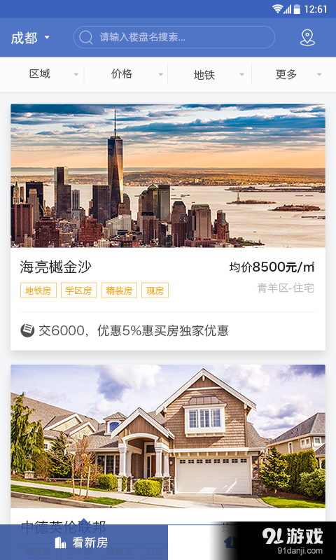 看房通v1.9截图2