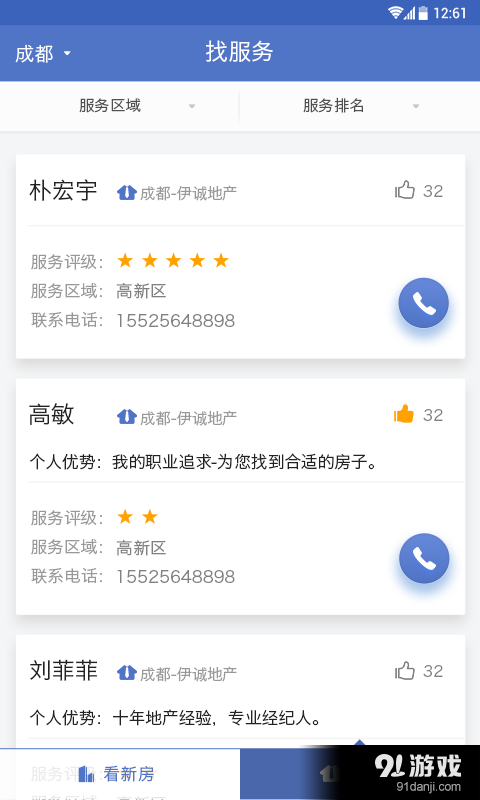 看房通v1.9截图4