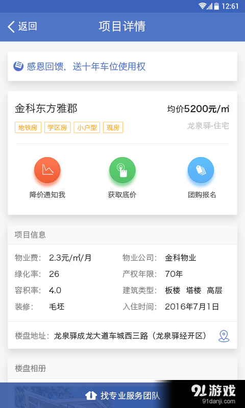 看房通v1.9截图5