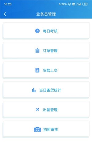 智客勤v1.3.7截图2