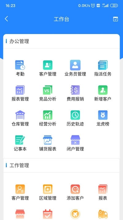智客勤v1.3.7截图3