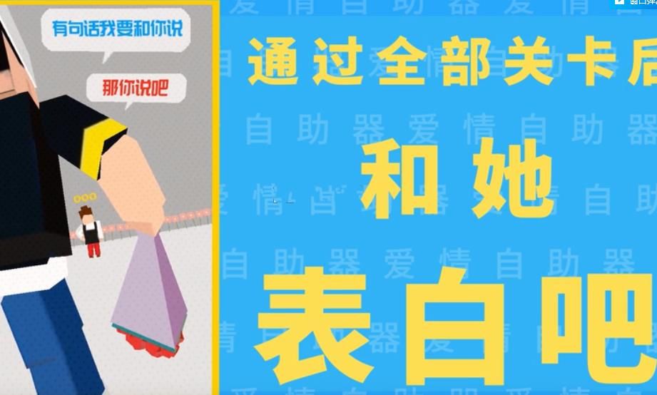 爱情自助器v1.10截图2