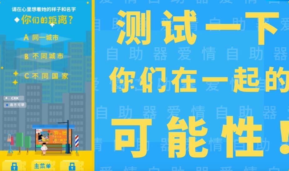 爱情自助器v1.10截图3