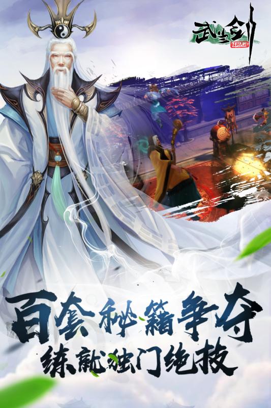 武当剑360版v3.6.10截图1