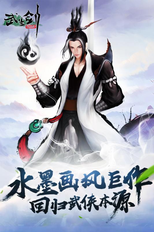 武当剑360版v3.6.10截图5