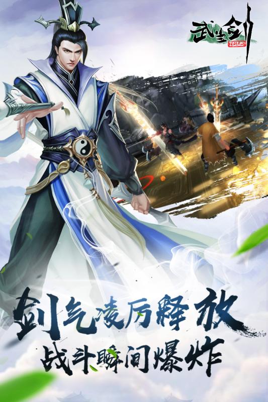 武当剑360版v3.6.10截图2