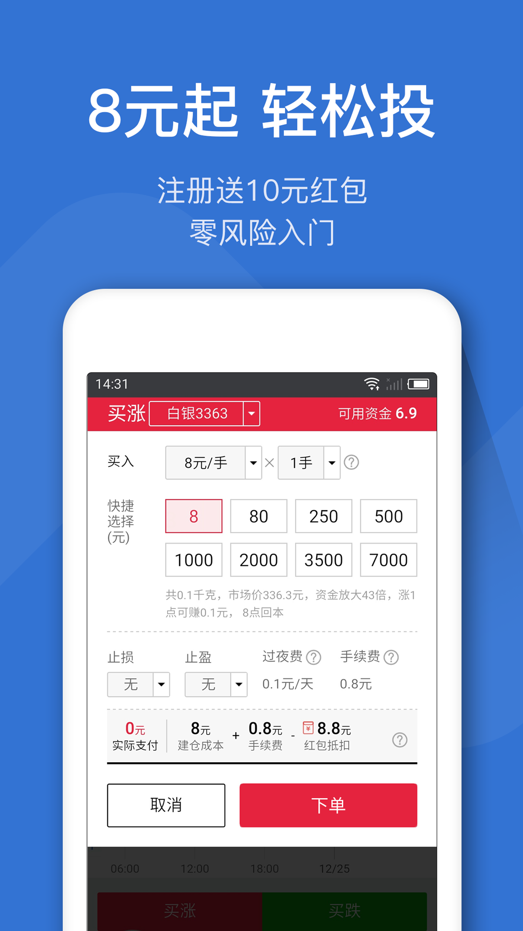 熊猫投资v1.8截图4